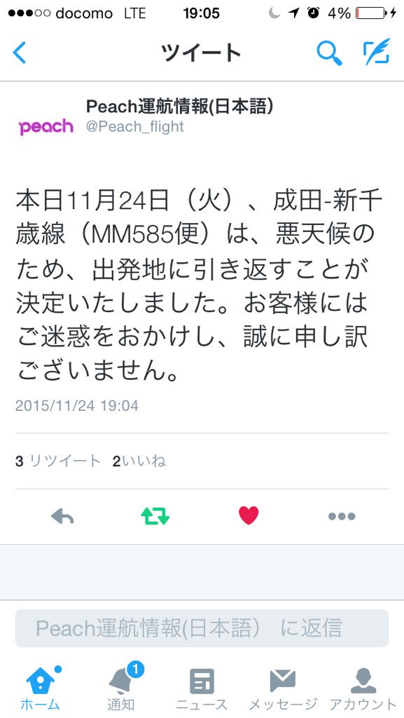 APInfo_bot's tweet photo. <エアターンバック/引き返し発生>
東京・成田発 札幌・千歳行き
ピーチ・アビエーション #MM585 便
新千歳空港 大雪のため、
東京・成田国際空港に引き返します。 https://t.co/RPYr1ZrP9R