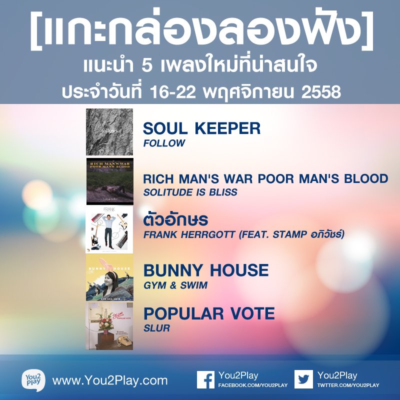 you2play's tweet photo. #แกะกล่องลองฟัง เดินทางมาถึงกล่องสุดท้าย! ขอบคุณที่คอยติดตามกัน  ♥ https://t.co/8VBZNSmY1n https://t.co/3cUQOPbun1