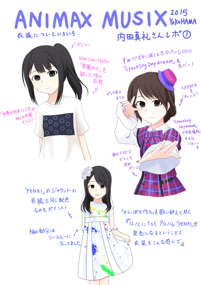 ANIMAX MUSIX2015の内田真礼さんのレポのようなものを描いてみましたよ
②も描けたら描きたい… #animaxmusix