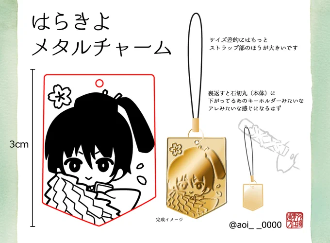 ずっとやるやる詐欺ですみません…石切丸メタルチャーム第一稿を入稿してきました 完成サイズに対して線が細いので今後修正を入れるかもしれませんが、現状ではこうなる予定です 製造に時間がかかるので、頒布はおそらく恋然り弐になると思います 