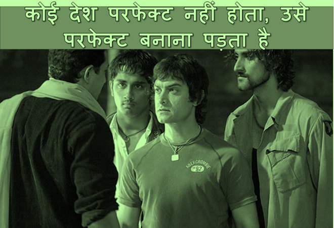 FrustIndian's tweet photo. #AamirKhan remember "Koi bhi desh perfect nahi hota", Or was it just a dialog for you?

https://t.co/BdzE8hbMi6 https://t.co/6ziwE6J78u