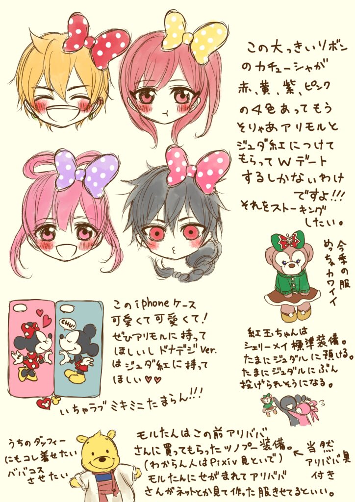 #今日のアリモル
アリモルとジュダ紅ディズニーでWデートしてくれ〜!!
っていう妄想。レポみたいになってしまった。 