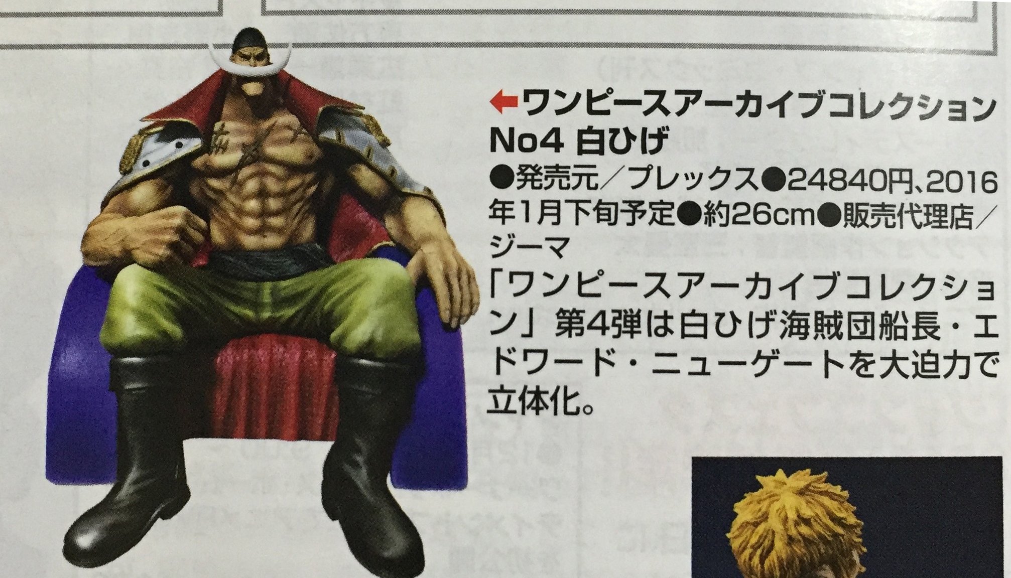たけぞう 5周年 フィギュアコレクター ワンピースアーカイブコレクション No 4 白ひげ 発売日は16年1月 価格は24 840円 全長約26センチ 同シリーズの三大将と同じサイズですね 座った状態で26センチなので スケール的にはp O Pよりも大きいです たけぞう 5周年 フィギュアコレクター ワンピースアーカイブコレクション No 4 白ひげ 発売日は16年1月 価格は24 840円 全長約26センチ 同シリーズの三大将と同じサイズですね 座った状態で26センチなので スケール的にはp O Pよりも大きいです