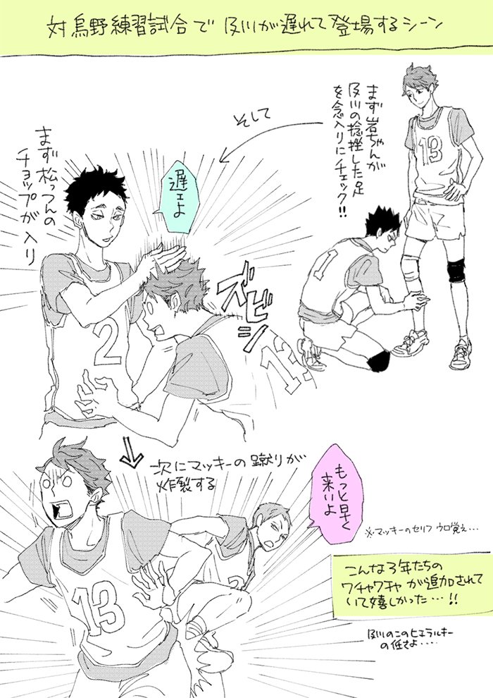 ハイステ個人的萌えメモ!青城編1 