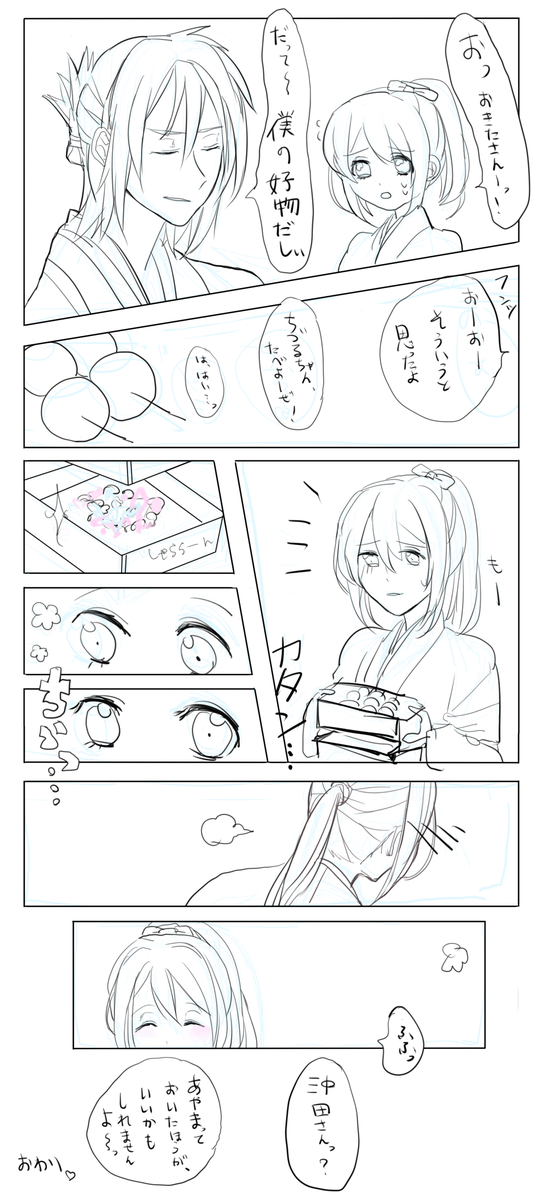 鬼の副長の、飴とムチ △△
#薄桜鬼版深夜のお絵かき60分 
