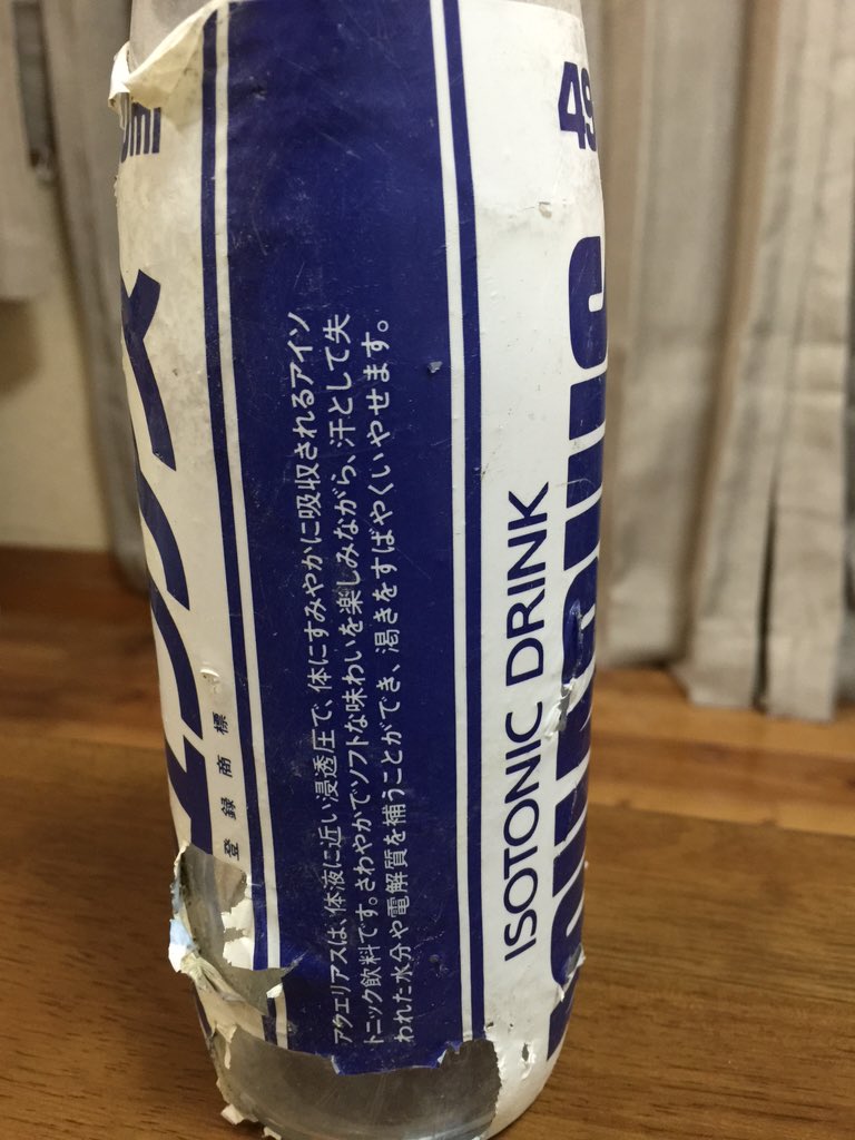 たなかみのり この間川底さらってたら瓶の拾った Rt Retoro Mode 初代アクエリアスと 初代ポカリスエットです 当時今までに無い味 T Co Oyde2xzrrv Yu Chocoholic T Co Kmjmef1yq5 たなかみのり この間川底さらってたら瓶の拾った Rt Retoro Mode 初代アクエリアスと 初代ポカリスエットです 当時今までに無い味 T Co Oyde2xzrrv Yu Chocoholic T Co Kmjmef1yq5