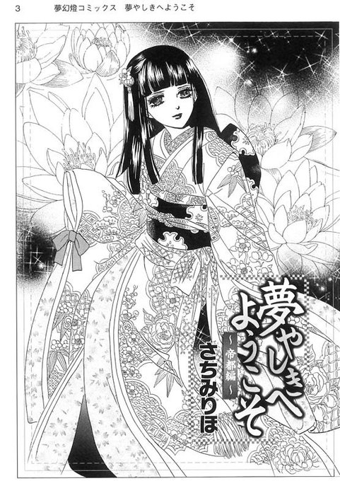 夢幻燈コミックス編集部 Mugen Tou 15年11月 Twilog