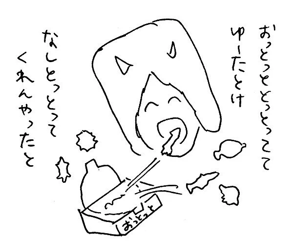 ウェっとっと 