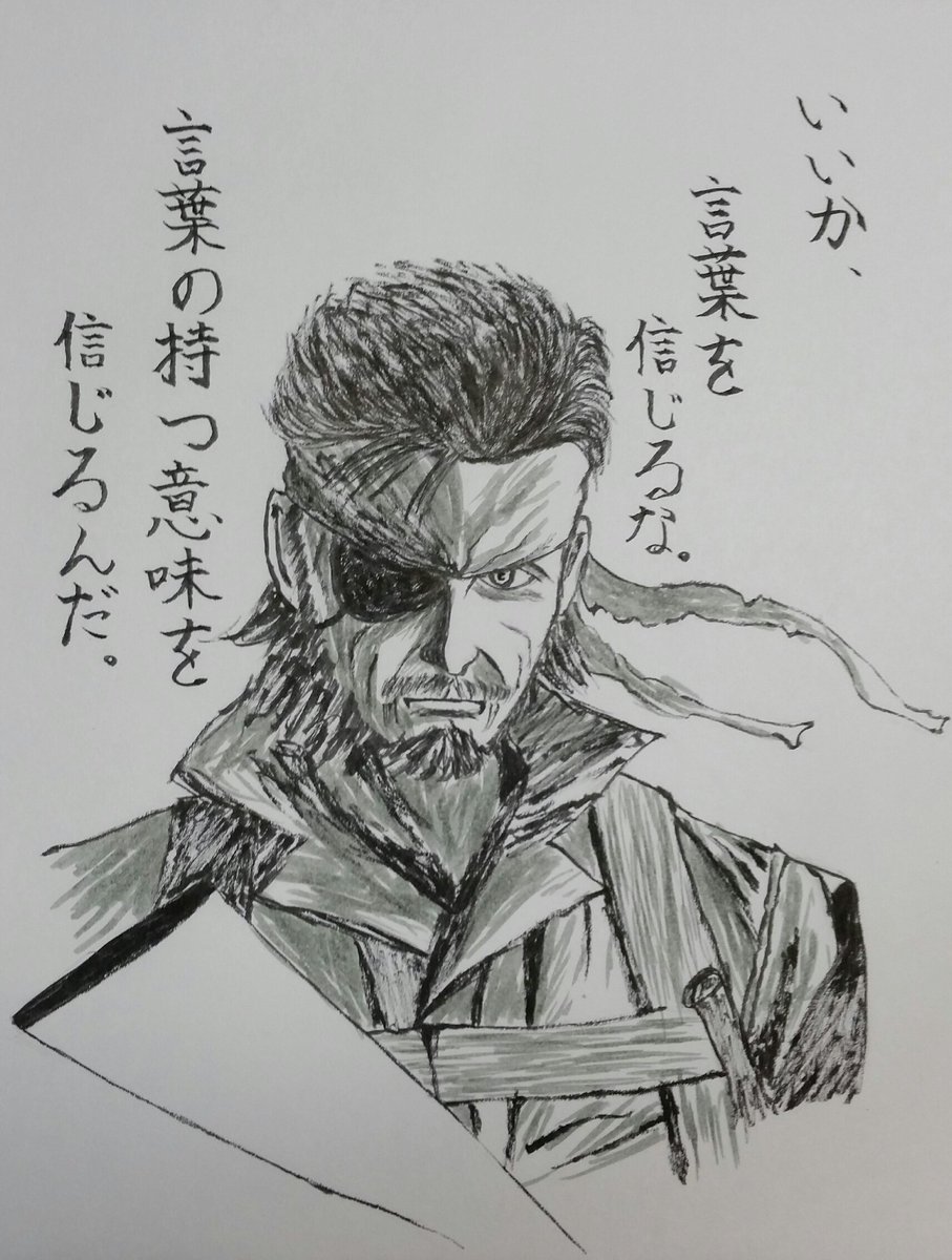 マット 絵頑張ろ No Twitter Mgsのスネークを描きました ようやく筆ペンの意味を成したかなと思います 笑 できるおじさんってカッコいい こんなダンディになりたいなぁ 笑 模写 メタルギア 絵描きさんと繋がりたい T Co Wdcweyadkc