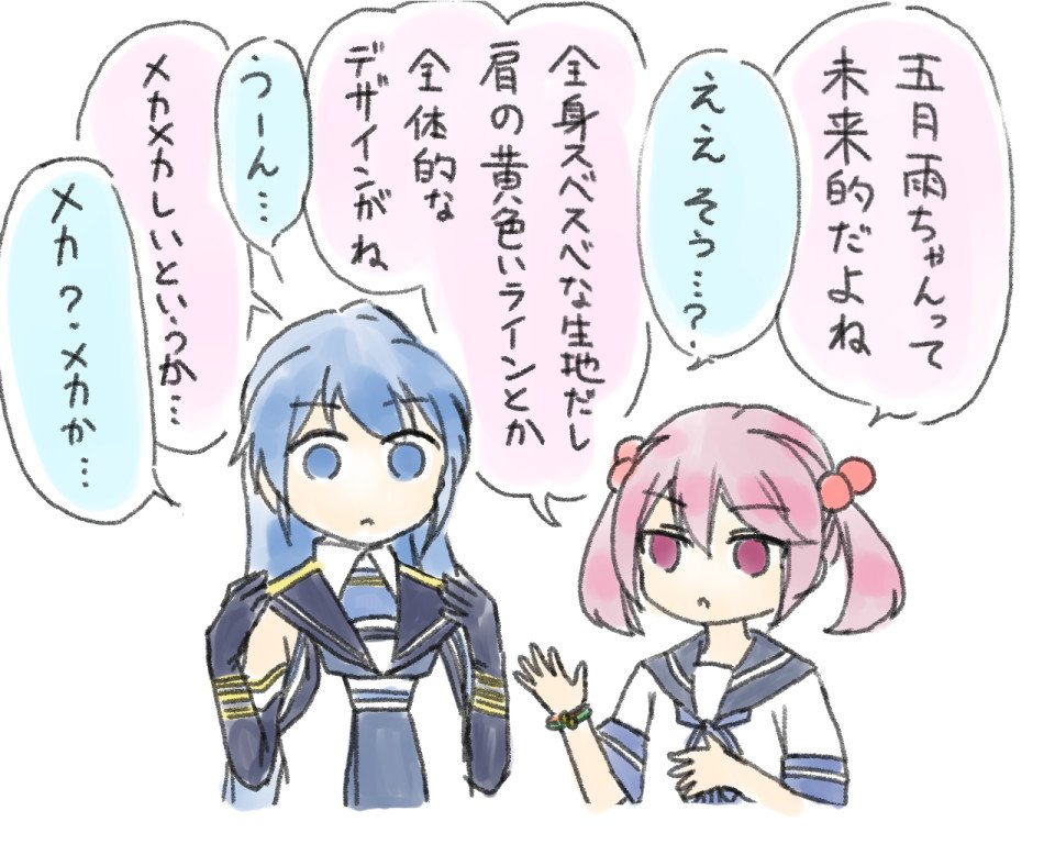 漣と、頑張った五月雨。 