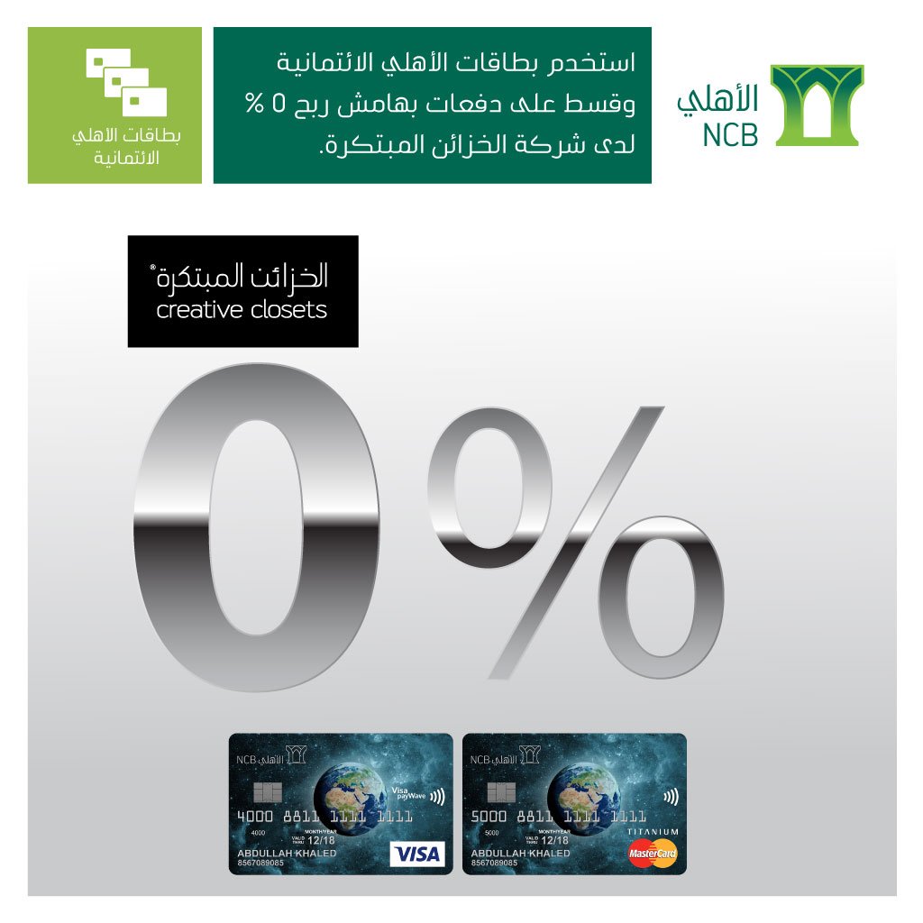 snbalahli's tweet photo. الآن قسط مشترياتك من الخزائن باستخدام بطاقات الأهلي الائتمانية لدى الخزائن المبتكرة
https://t.co/hnW0lIRt7s https://t.co/KlI50Sljgy