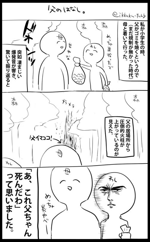 この漫画のお父さんエクスペンダブルズみたいwww