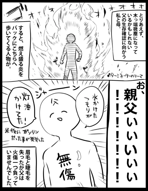 この漫画のお父さんエクスペンダブルズみたいwww