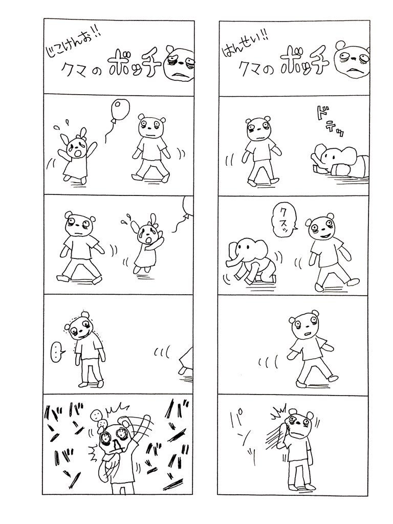 クマのボッチ 