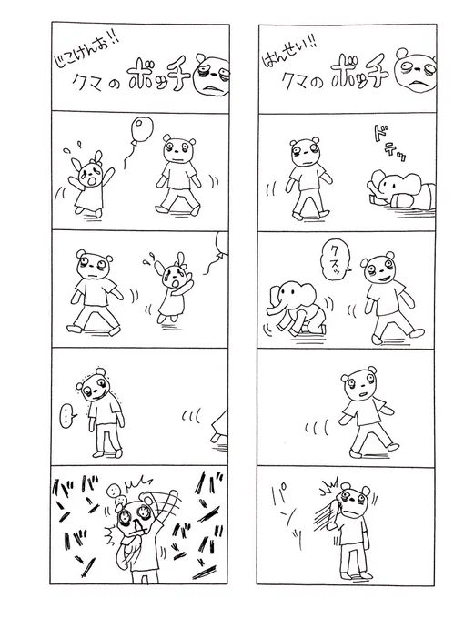クマのボッチ 