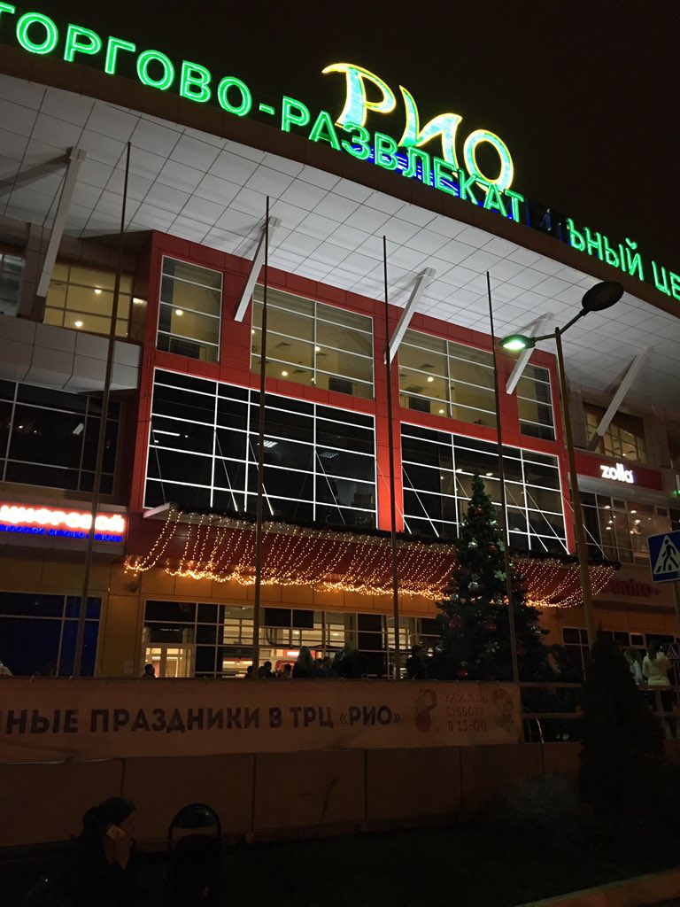 трц рио ростов-на-дону нагибина. график работы рио ростов. ростов развлекательный центр рио. торговый центр рио в ростове. тц рио иваново режим работы.