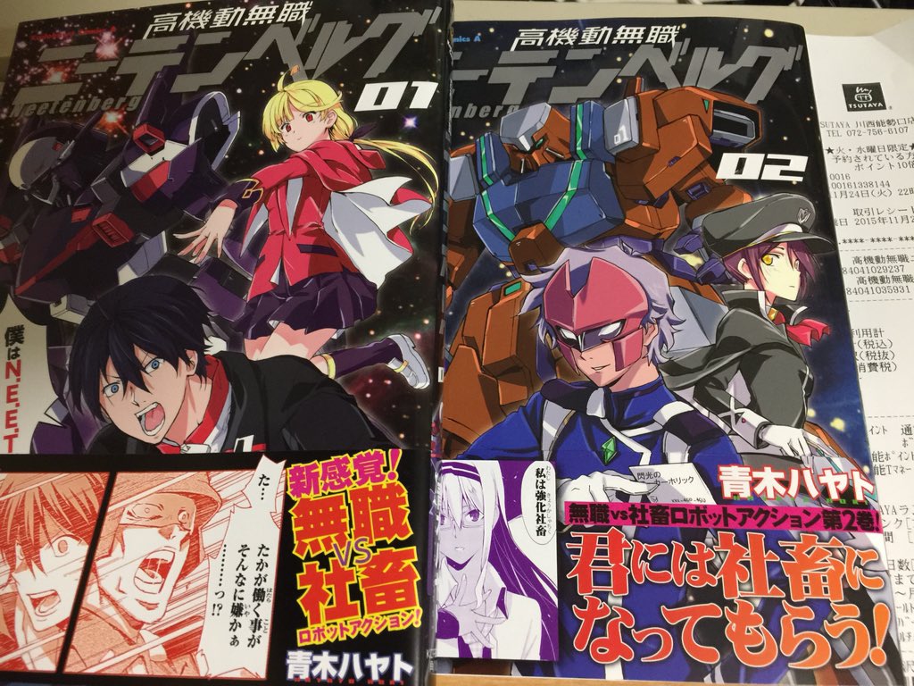 高機動無職ニーテンベルグ