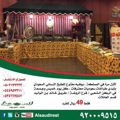 ALSAUDI_SA's tweet photo. #طبخ #نسائي #سعودي
#طباخات سعوديات بالكامل
#التجربة خيربرهان
دخول الأطفال اقل من 6 أعوام مجانا
جو هادئ و صالة ألعاب https://t.co/DhCTWpmTEm