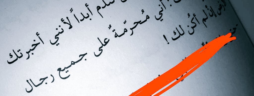 1iteria's tweet photo. إني مُحرمه..على جميع رجال الأرض إن لم أكُن لك. https://t.co/srfqFUwvCR