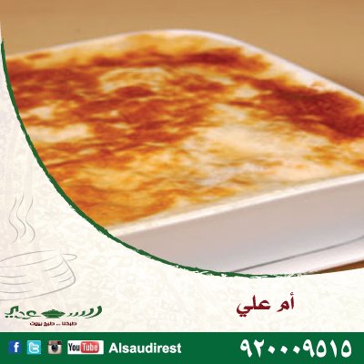 ALSAUDI_SA's tweet photo. ام علي
ولا أحلى...
من مطاعم السعودي
للطلب920009515
او من خلال التطبيق https://t.co/OeRkkVuCjt