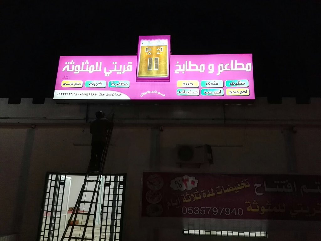 بـــدر العـواد on Twitter: "لأهالي #أم_الدوم قريباً إفتتاح مطعم ...
