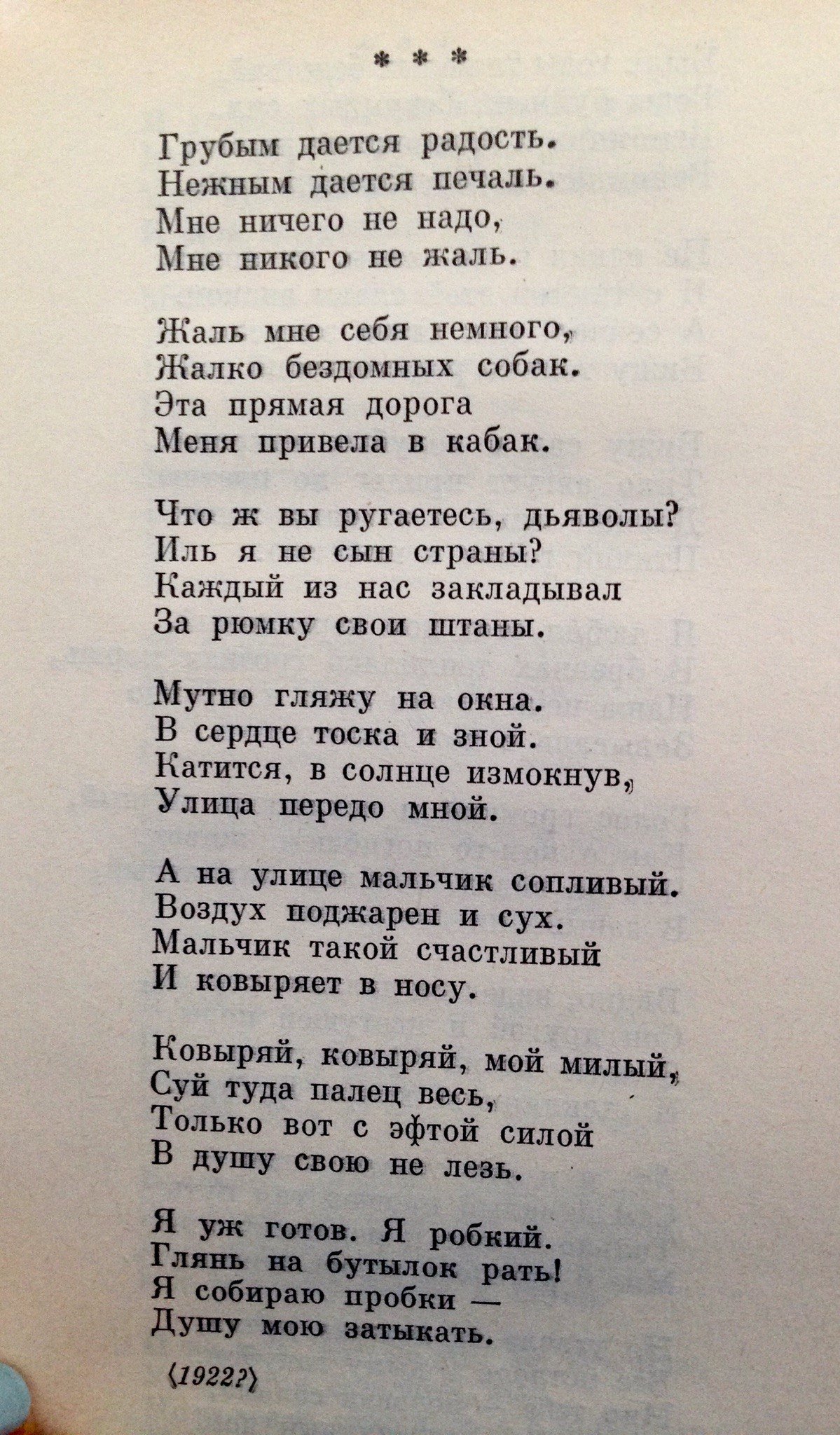 Стих грубым дается радость