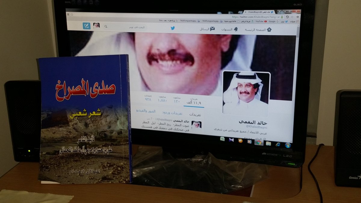 KhaledBaqmi's tweet photo. #ديوان
صدى المصراخ
للشاعر اللواء / علي بن حسن القحطاني
والذي شرفني بكتابة مقدمته https://t.co/g01Zgcc0YZ