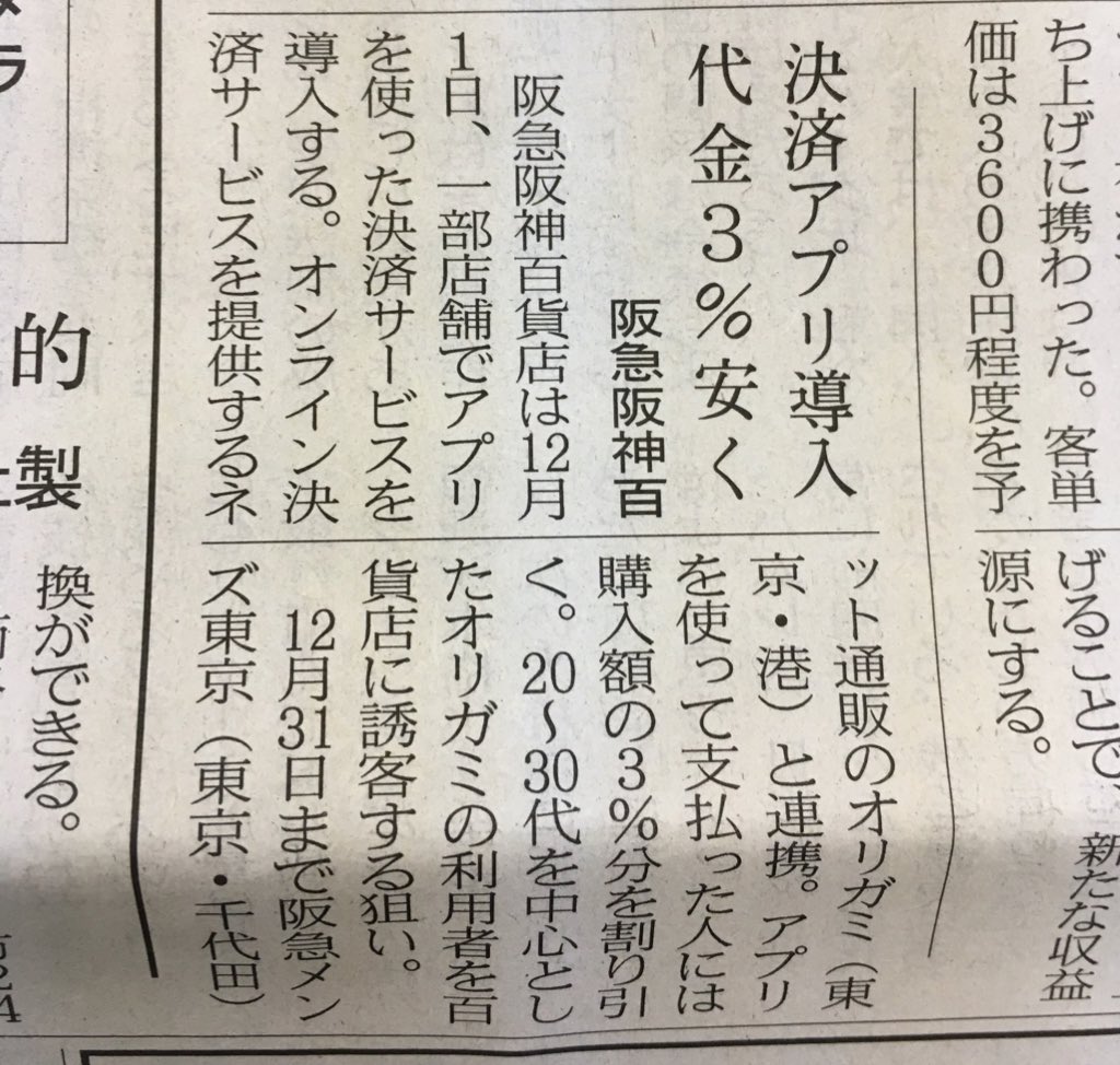 smcpglf's tweet photo. 日経新聞朝刊なう。
https://t.co/XuyD3wlcw4
#origamiapp #origamipay https://t.co/CUvqeRnzTk