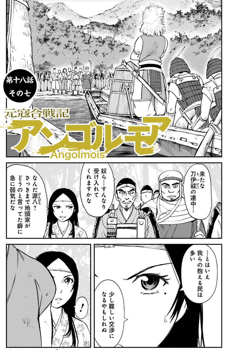 ヤングエース アンゴルモア 水曜日は蒙古の日 刀伊祓たちの拠点にたどり着いた朽井たち一行ですが 受け入れてもらえるのでしょうか シリア難民問題のミニ版みたいですね T Co Nnk4nmqgzh アンゴルモア元寇合戦記 T Co K43i8kke1c