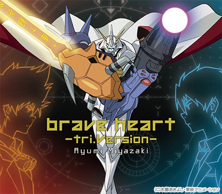 公式 デジモンアドベンチャー Last Evolution 絆 本日cd発売 Butter Fly Tri Version 和田光司 Brave Heart Tri Version 宮﨑歩 I Wish Tri Version Aim T Co Osujlnw4tj T Co 7ebburotyd