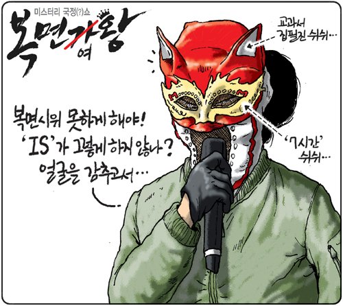 kyunghyang's tweet photo. 11월25일 경향신문 김용민의 그림마당
'복면여왕' https://t.co/xI7KAt64if https://t.co/zlA4HkoXvU