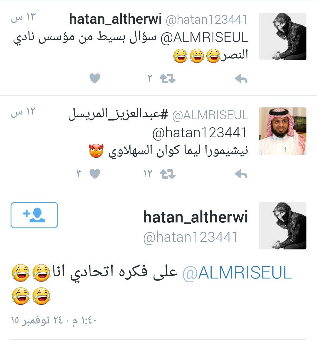 عبدالله الهلالي# (@ah_h89) on Twitter photo السؤال للمريسل من مشجع اتحادي !
شوفوا الجواب ! اتوقع انجلط !
#مرض_الهلال لاعب فيه 😷😂 !
<a href="/ALMRISEUL/">عبدالعزيز المريسل</a> السؤال للمريسل من مشجع اتحادي !
شوفوا الجواب ! اتوقع انجلط !
#مرض_الهلال لاعب فيه 😷😂 !
<a href="/ALMRISEUL/">عبدالعزيز المريسل</a>