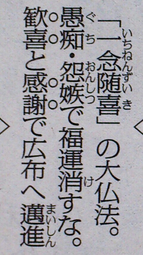 学会4世 本日の寸鉄より でたっ 組織や活動への愚痴は 福運を消す 笑 創価学会 聖教新聞 T Co Xumplgofbt Twitter