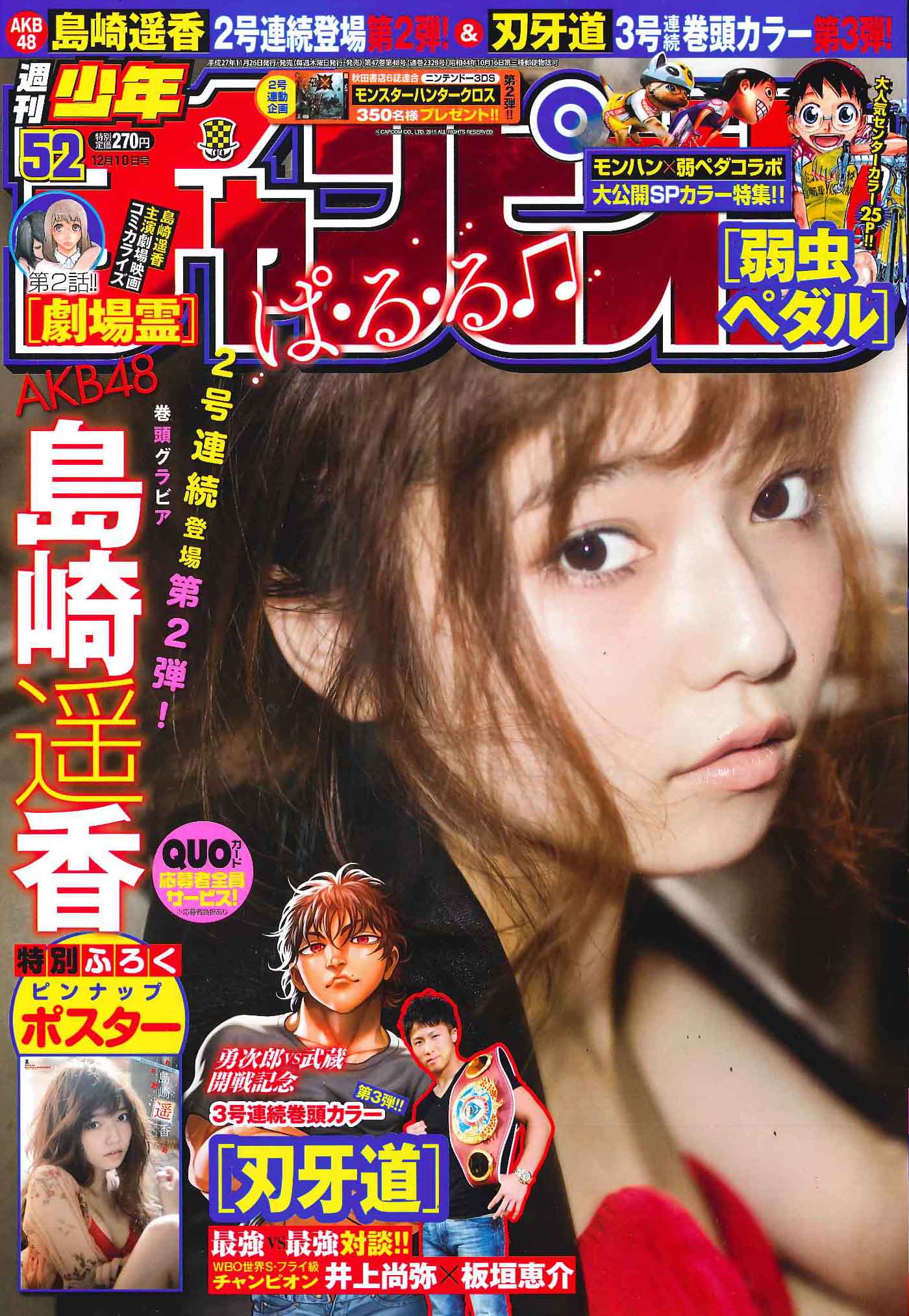 AKB48　マジすか学園3　ポスター　非売品　希少品　入手困難　レア　島崎遥香 AKB48 マジすか学園3 ポスター 非売品 希少品 入手困難 レア