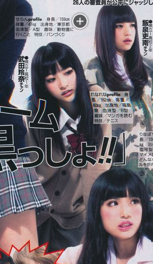 Wy 武田玲奈の身長や体重は 162 Cm 40 Kg 武田玲奈 Popteen14年1月号 T Co 8a9xh6homb Twitter