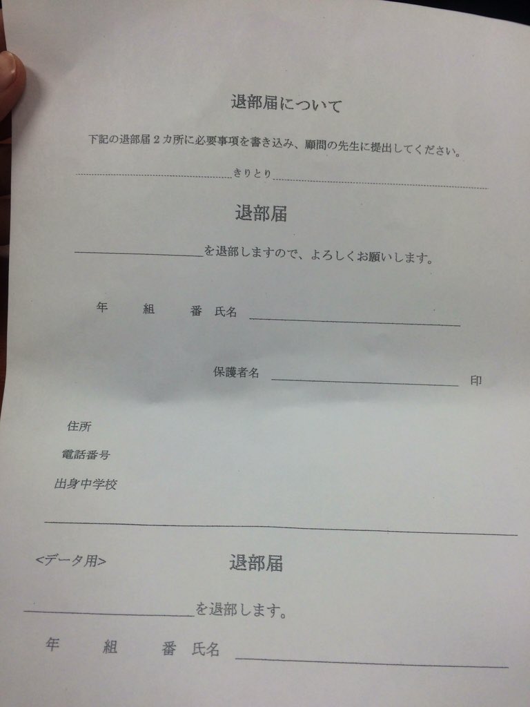 政智 V Twitter まさかの退部届をもらった笑 やってもーたー T Co Iemnqm0aey