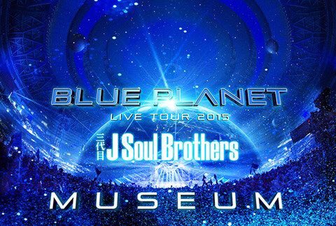 azujsb_47's tweet photo. 三代目J Soul Brothers
BLUE PLANET MUSEUM 開催！

本人が着用していた衣装や最大80点ものメンバーのライブ写真、普段は絶対に見る事のできない舞台裏の写真などを展示！ https://t.co/M42nbzpV06