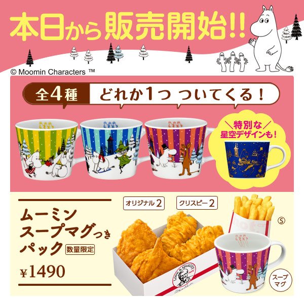 本日販売スタート！／ムーミンスープマグつきパック＆セットの販売