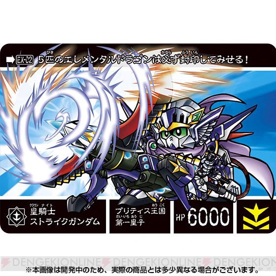新約SDガンダム外伝 皇騎士ストライク 皇騎士フリーダム ブリティス公爵 等 電撃オンライン on X: 