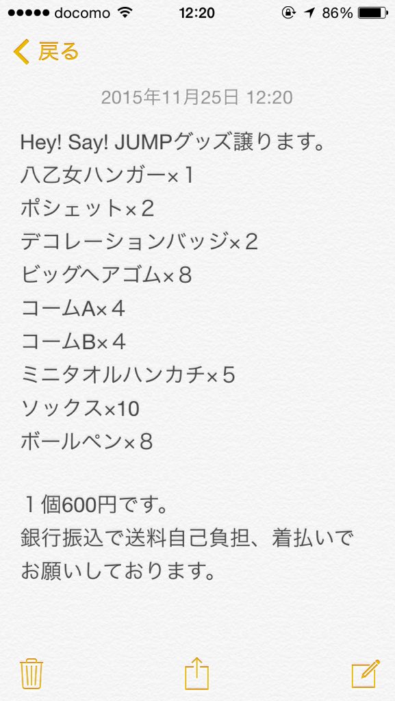YmdYunkk's tweet photo. Hey! Say! JUMPグッズお譲りします。
欲しい方はお早めに。

#Hey! Say! JUMP#グッズ
#jump_譲 https://t.co/SJlXrJStlN