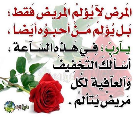 ربي كما غلبت الارض بجمالك مطرك
امطرعلى كل مريض بالشفاء
على كل ميت بالرحمه
كل مهموم بالفرج
وعلى كل نحبهم بالخير
💐🌼🌹🌷