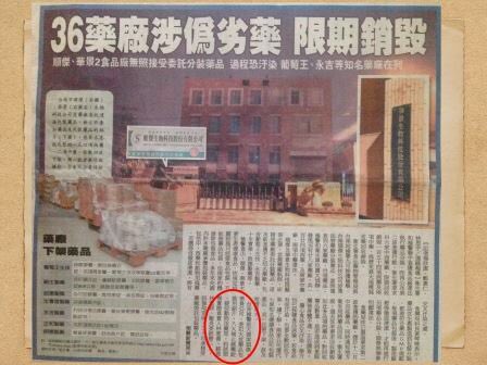 mq40354774's tweet photo. 保健食品をたくさん入れ防腐剤の悪い商人 ：李金旆（康儷、康順），鄭棃華(久禾生技）、梁碩順(柏喬生物科技），這些都是TPP sod like https://t.co/swzSA29oZI