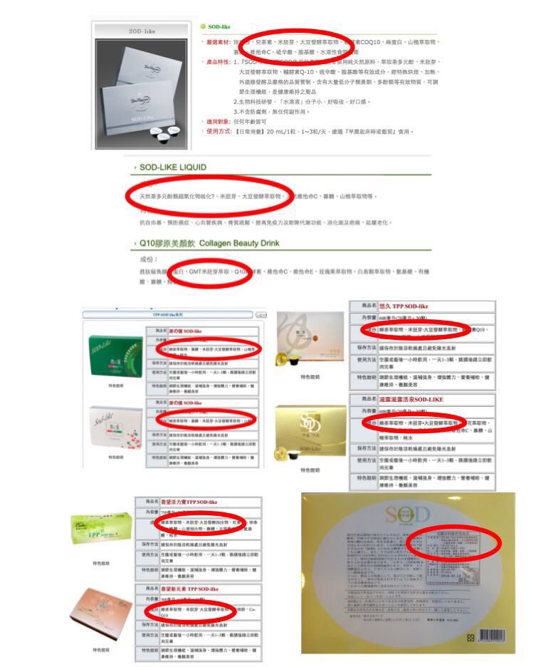 mq40354774's tweet photo. 保健食品をたくさん入れ防腐剤の悪い商人 ：李金旆（康儷、康順），鄭棃華(久禾生技）、梁碩順(柏喬生物科技），這些都是TPP sod like https://t.co/swzSA29oZI
