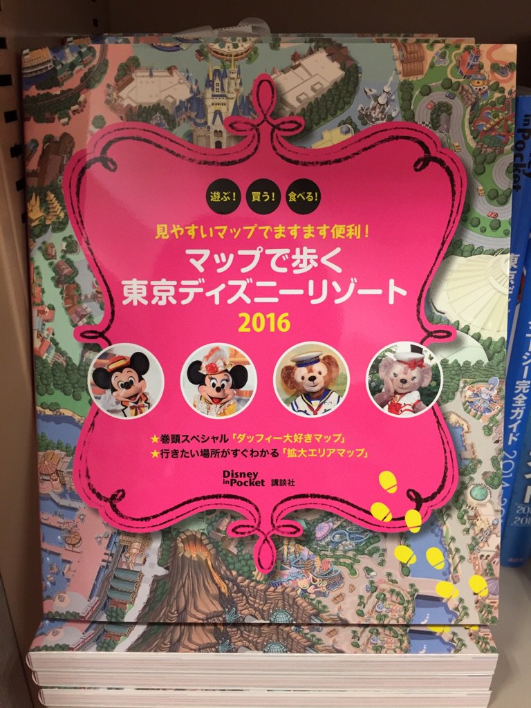 紀伊國屋書店グランフロント大阪店 ディズニーファン16 年1月号 本日発売です 暖炉の前で眠ってしまったミッキーにブランケットをそっとかけるミニーの表紙にほっこり マップで歩く東京ディズニーリゾート16 も同時に発売 最新情報をお見逃し 紀伊國屋書店グランフロント大阪店 ディズニーファン16 年1月号 本日発売です 暖炉の前で眠ってしまったミッキーにブランケットをそっとかけるミニーの表紙にほっこり マップで歩く東京ディズニーリゾート16 も同時に発売 最新情報をお見逃し