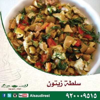 ALSAUDI_SA's tweet photo. سلطة زيتون
من مطاعم السعودي
للطلب 920009515
او من خلال التطبيق https://t.co/7xss8z572P