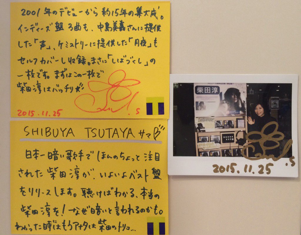 Twitter पर Shibuya Tsutaya Music Movie 柴田淳 さんご来店 デビュー15周年記念ベストをリリースした 柴田淳さんがご来店 カードに収まりきらぬ熱ーいコメント始め2f展開にたくさん爪跡残して頂きました ベスト盤 柴田淳ワールドへの入門編としても Twitter पर Shibuya Tsutaya Music Movie 柴田淳 さんご来店 デビュー15周年記念ベストをリリースした 柴田淳さんがご来店 カードに収まりきらぬ熱ーいコメント始め2f展開にたくさん爪跡残して頂きました ベスト盤 柴田淳ワールドへの入門編としても