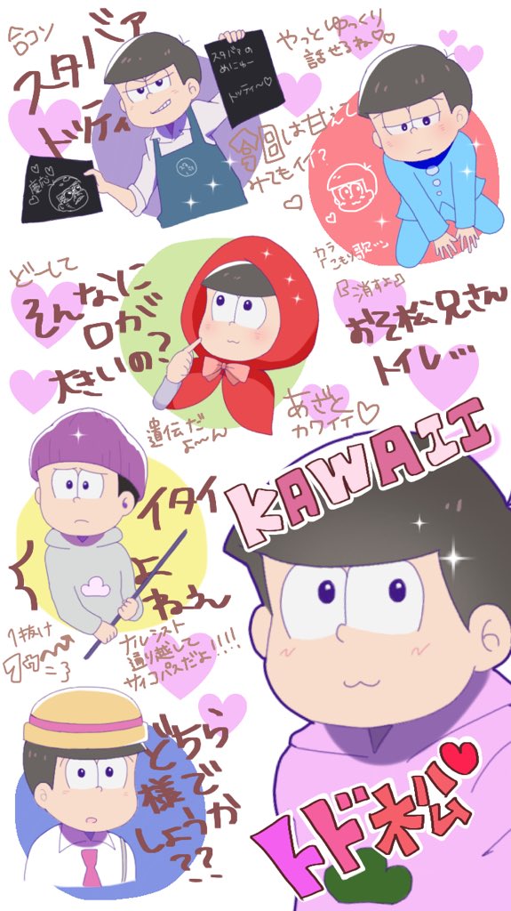 ٹوئٹر あずき ٹوئٹر پر トド松 おそ松さん 待ち受けです T Co Libqsnblfz