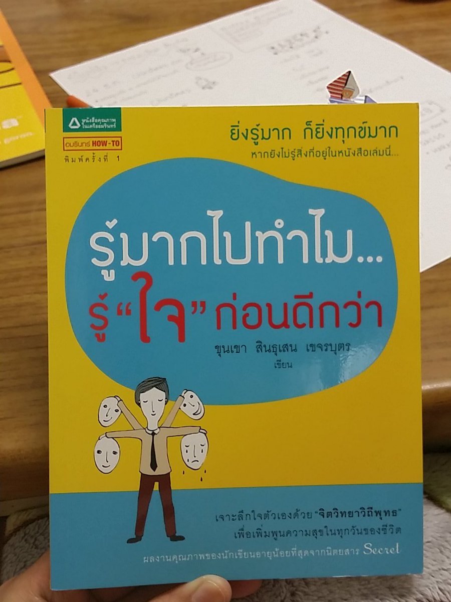 countdown10to1's tweet photo. แนะนำหนังสือเล่มนี้ค่ะ อ่านแล้วได้วิธีคิดใหม่หลายๆอย่างเพื่อไปปรับใช้ในชีวิตประจำวัน ให้ชีวิตเราสงบสุขและดีขึ้นๆไป https://t.co/GuP2MGOVdn