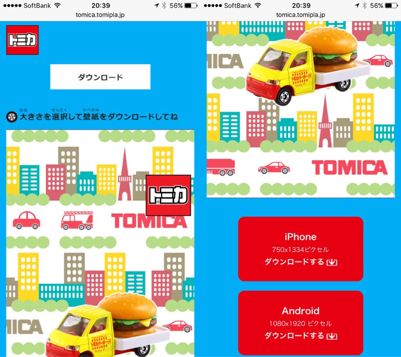 Ni Lab Iphone と Android 用の壁紙画像をダウンロードできる トミカシティ 壁紙メーカー T Co Z1b7rbesu8 T Co Quadj3etpy Twitter