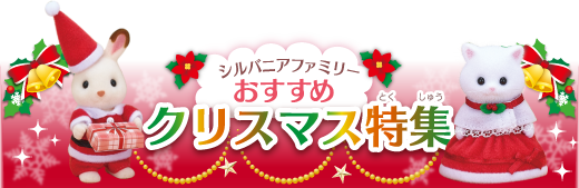 シルバニアファミリーのtwitterイラスト検索結果 古い順 シルバニアファミリーのtwitterイラスト検索結果 古い順
